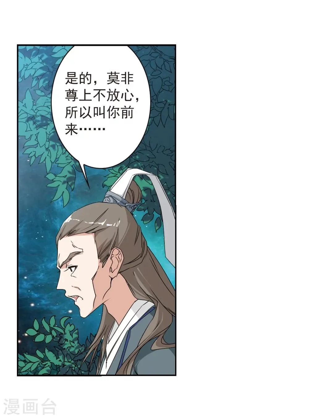 第153话 罪孽深重(2) 第10页