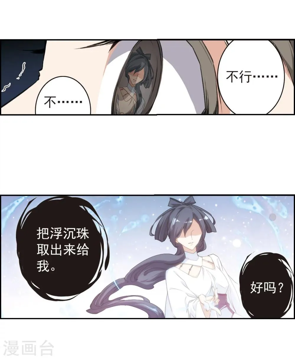 第153话 罪孽深重(2) 第20页