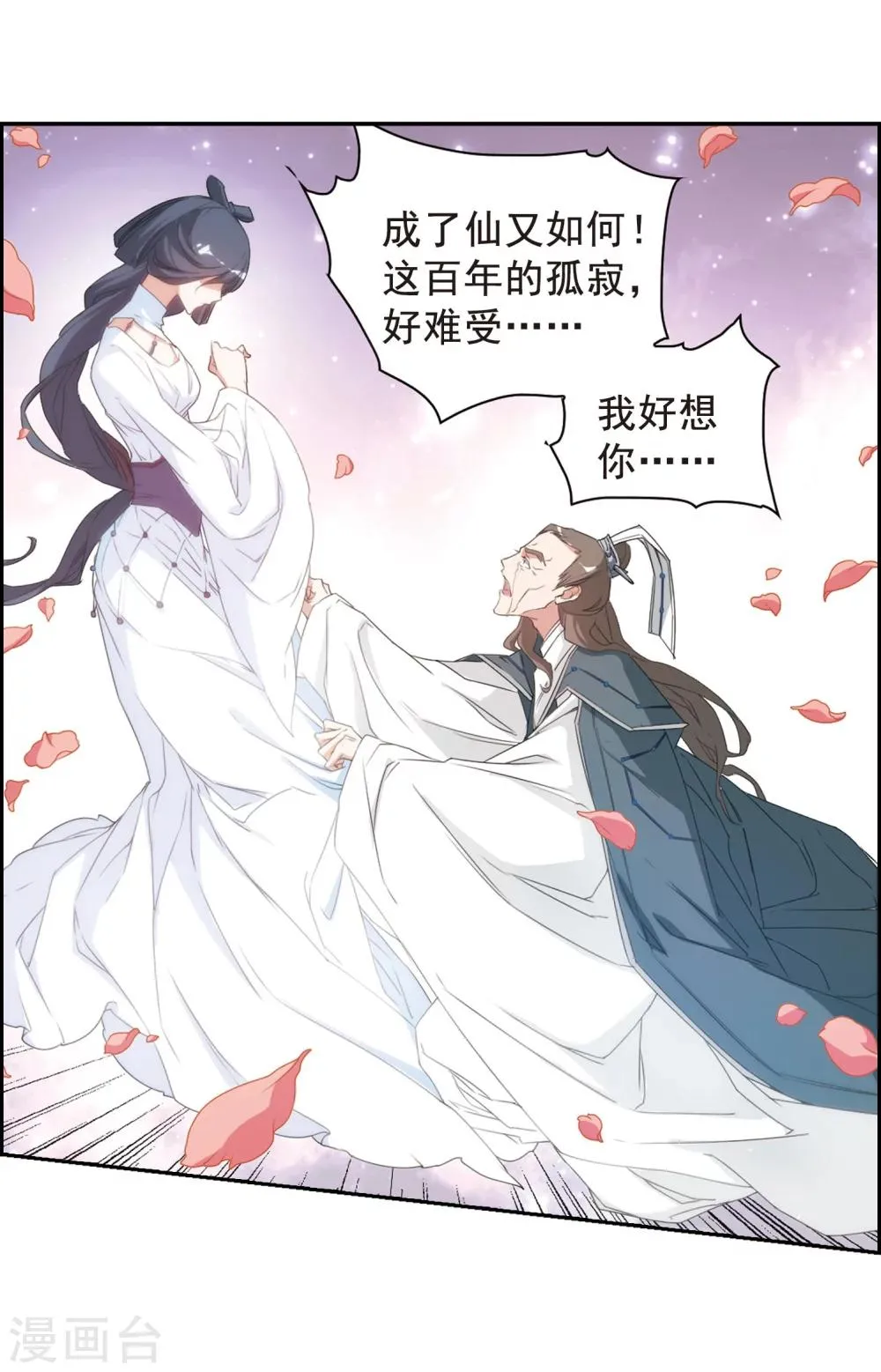第153话 罪孽深重(2) 第28页