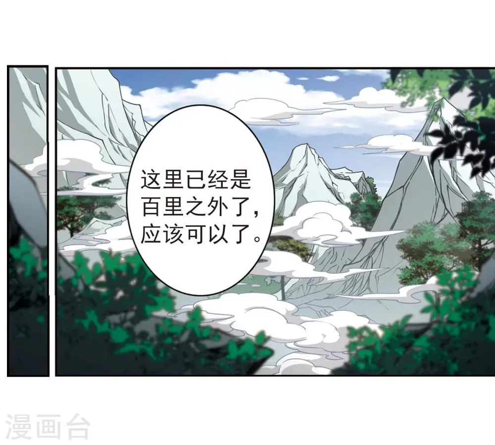 第152话 罪孽深重(1) 第20页
