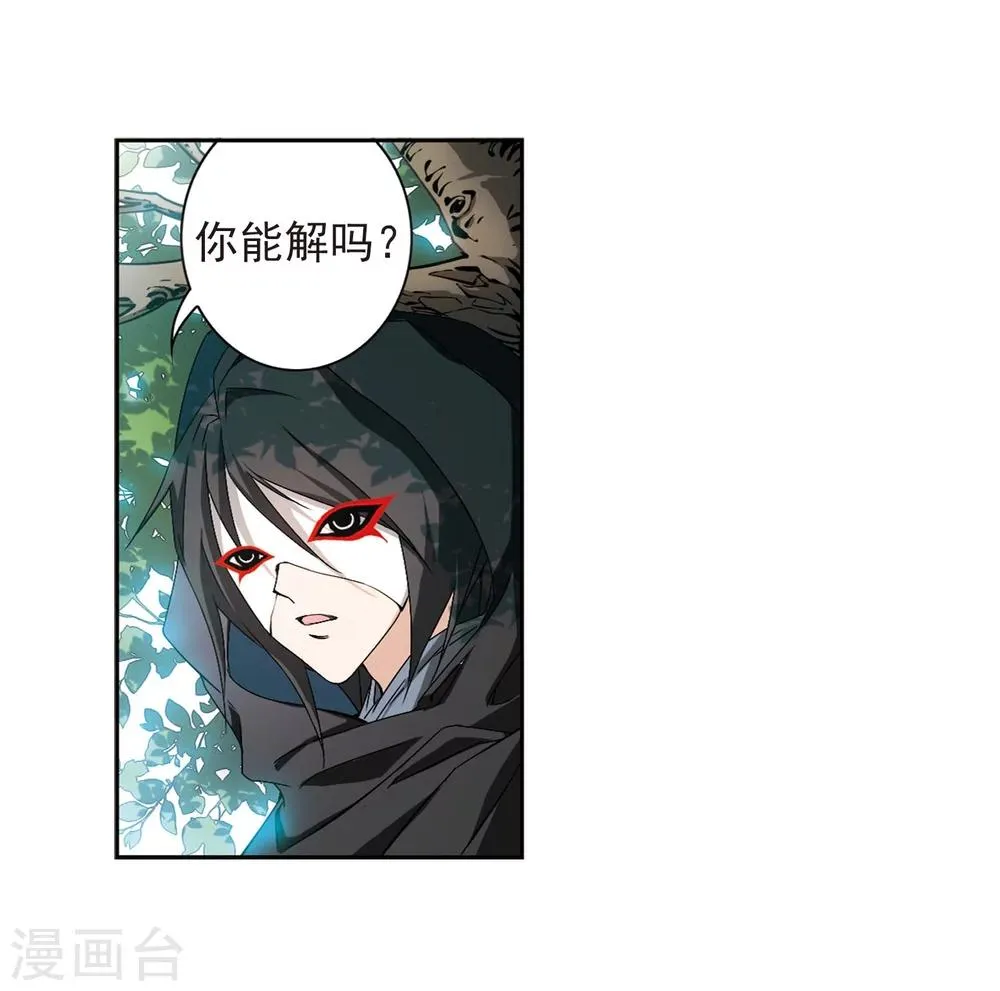 第152话 罪孽深重(1) 第21页