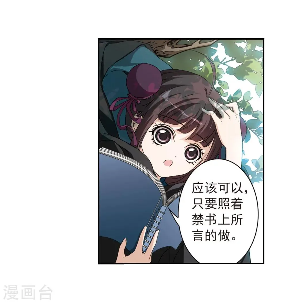 第152话 罪孽深重(1) 第22页
