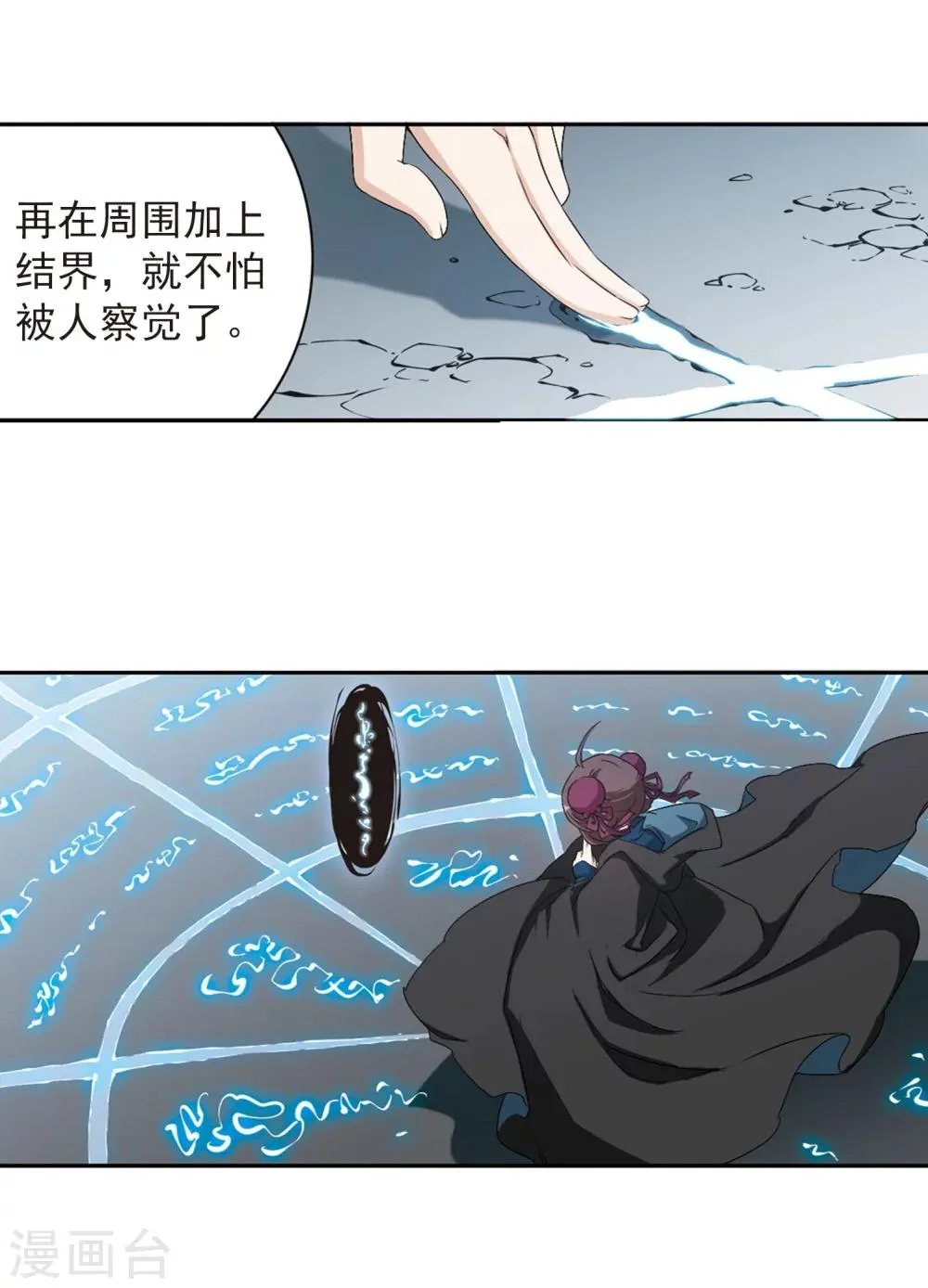 第152话 罪孽深重(1) 第23页