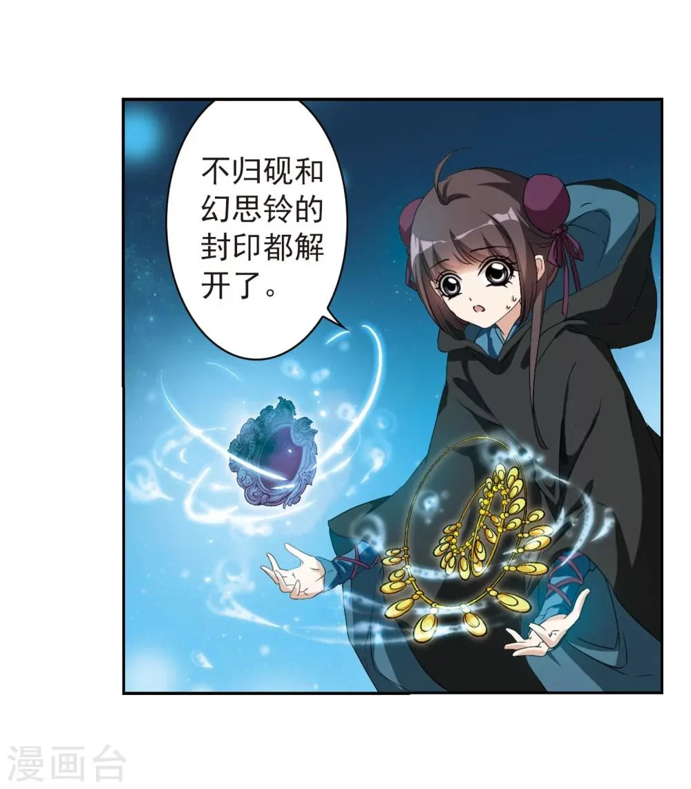 第152话 罪孽深重(1) 第31页