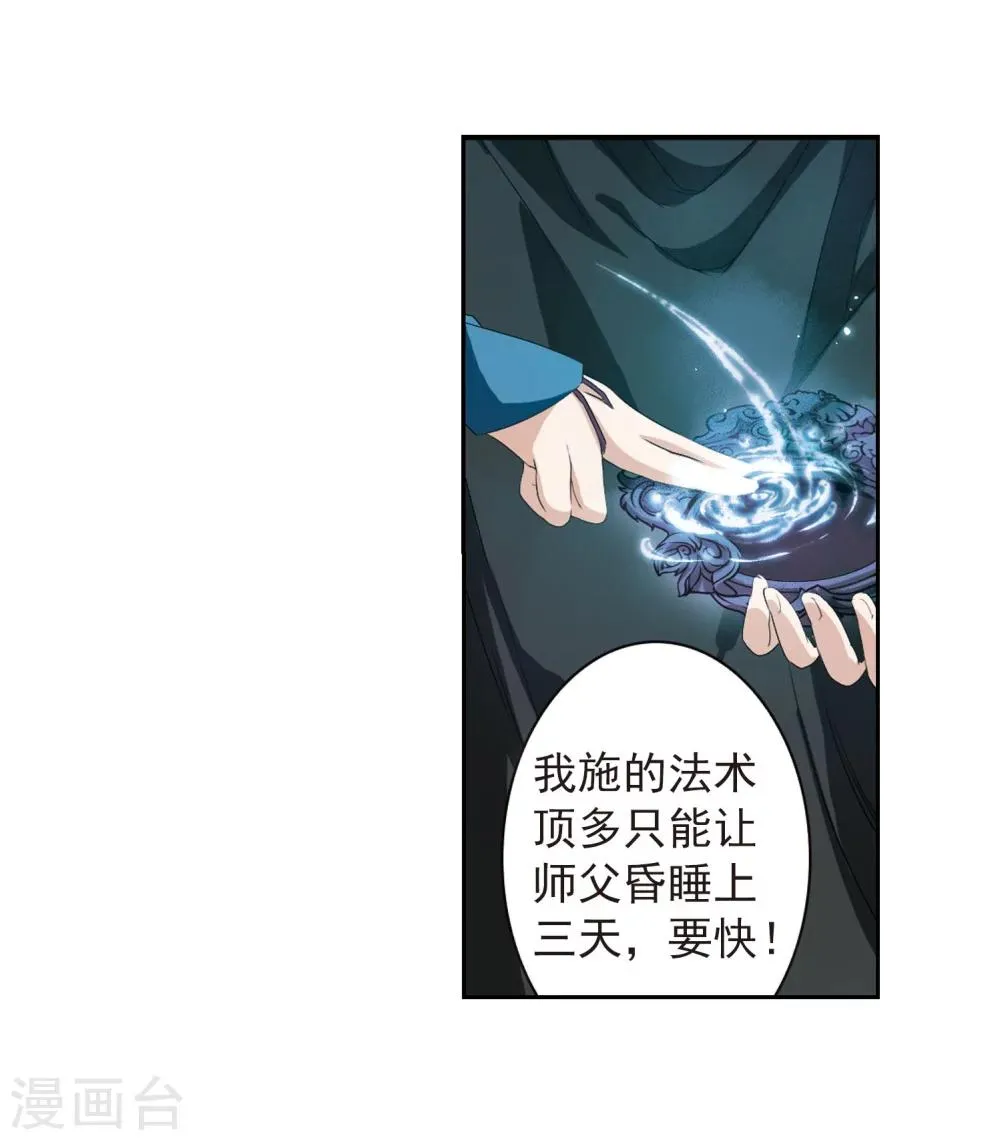 第152话 罪孽深重(1) 第33页