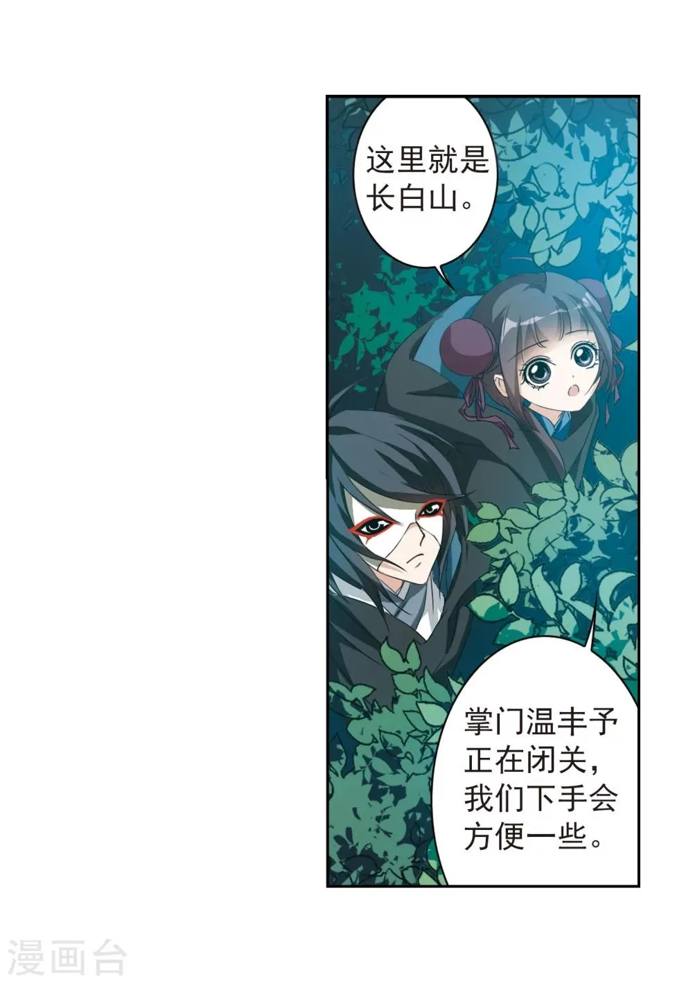 第152话 罪孽深重(1) 第39页