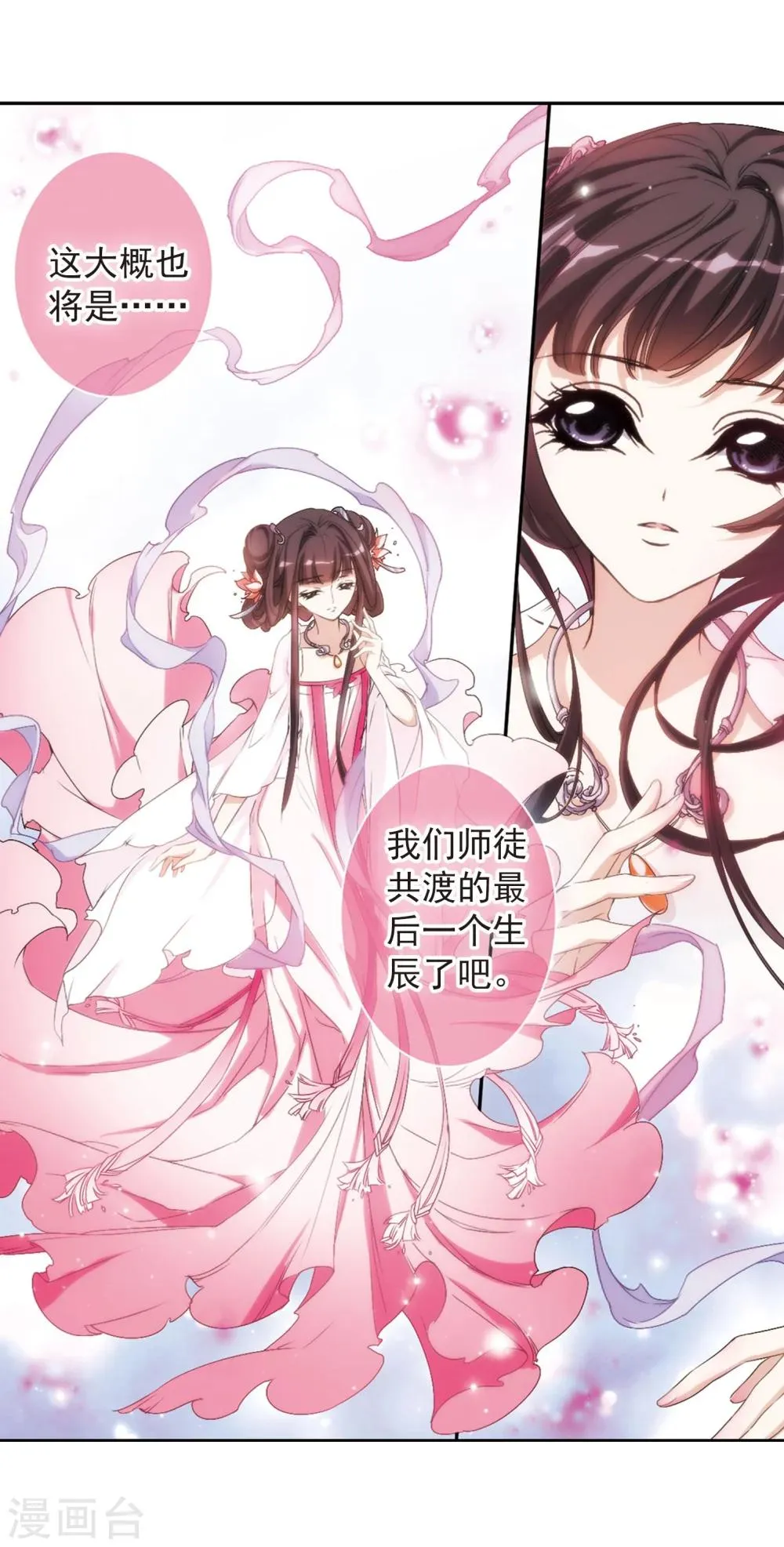 第151话 血腥之吻(9) 第5页