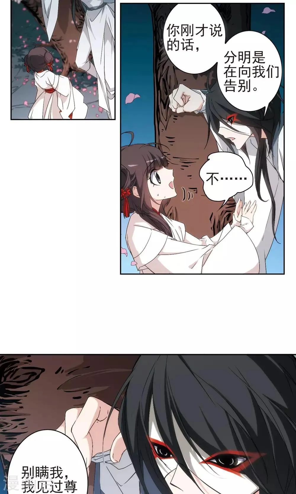 第150话 血腥之吻(8) 第4页