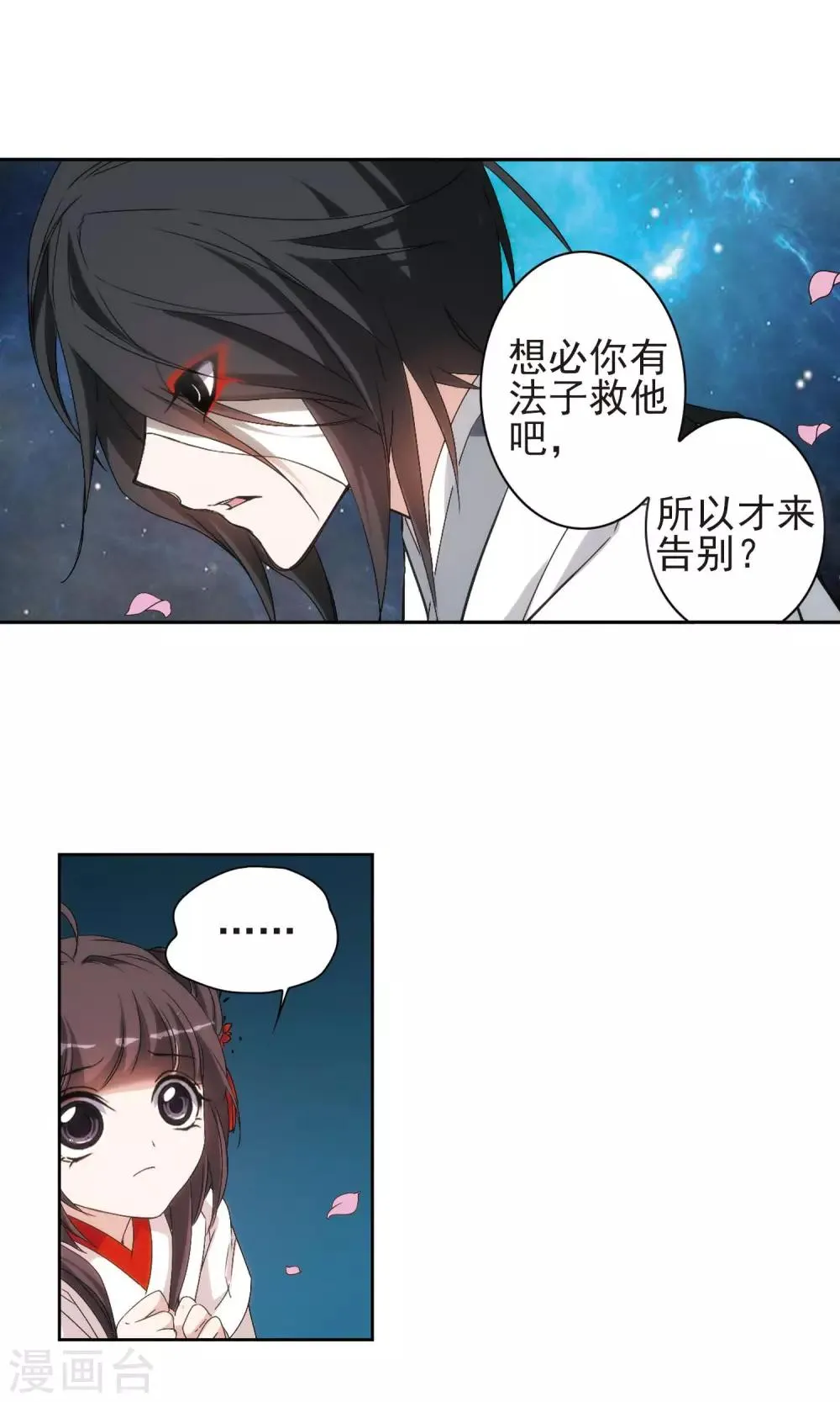 第150话 血腥之吻(8) 第7页