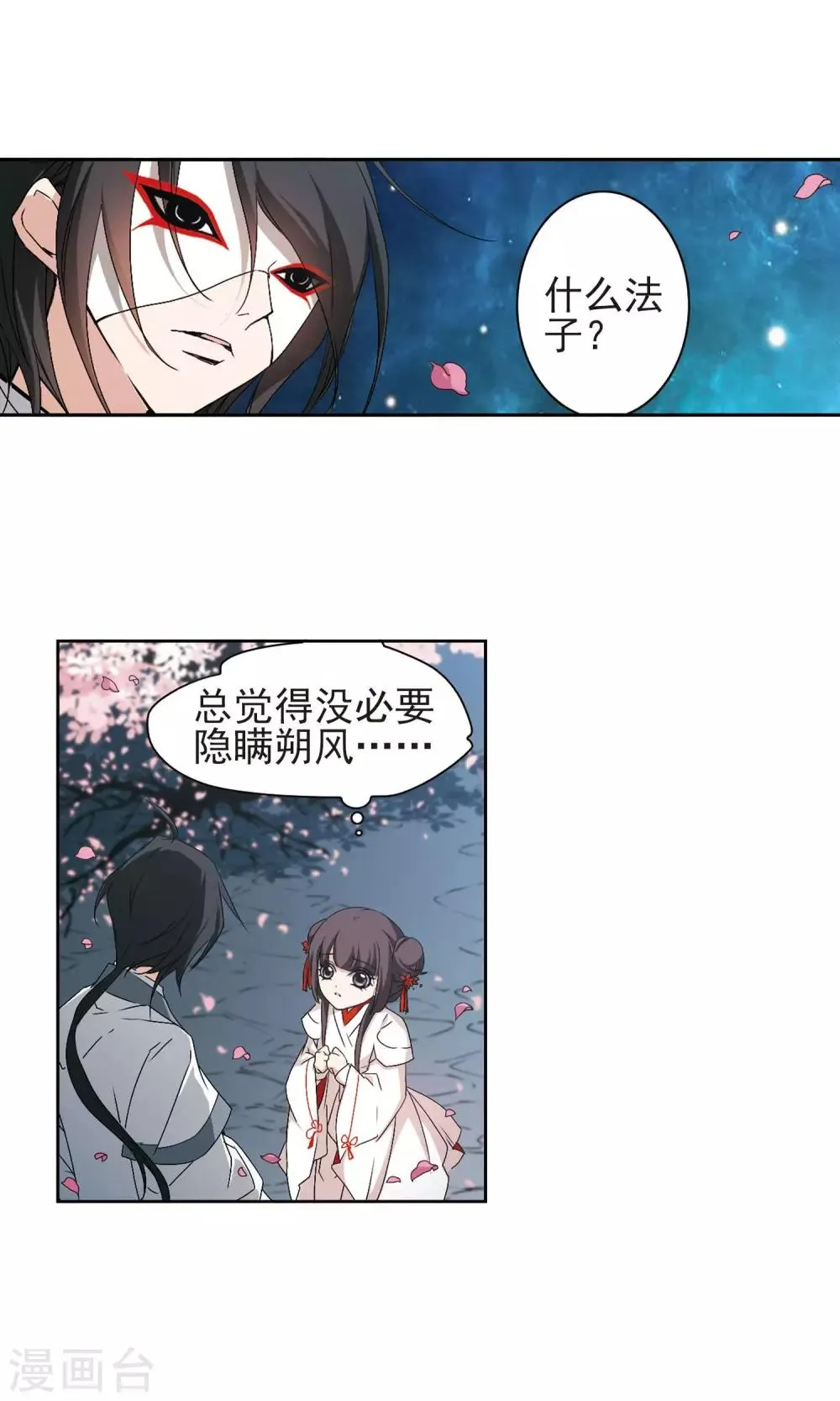 第150话 血腥之吻(8) 第9页