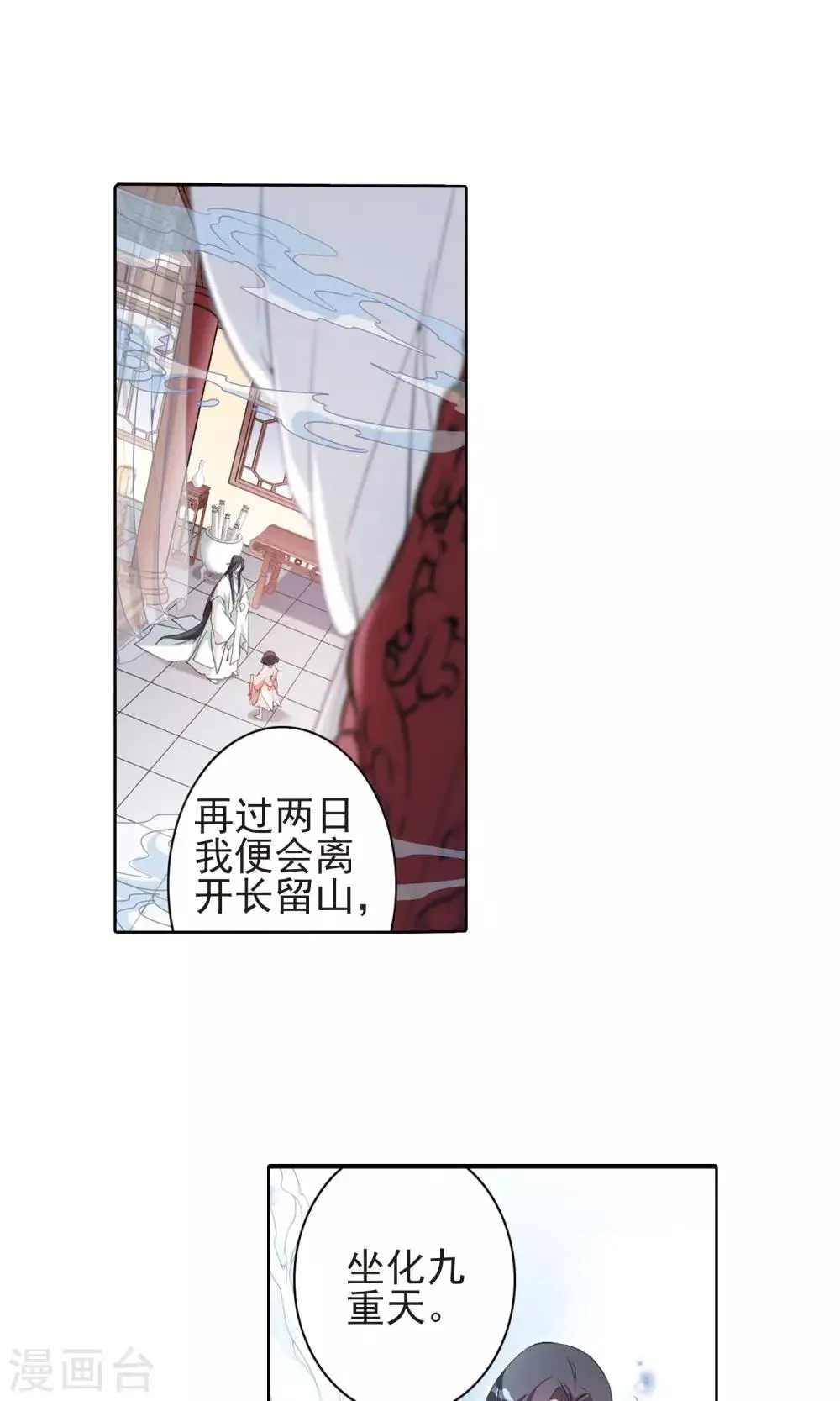 第149话 血腥之吻(7) 第3页