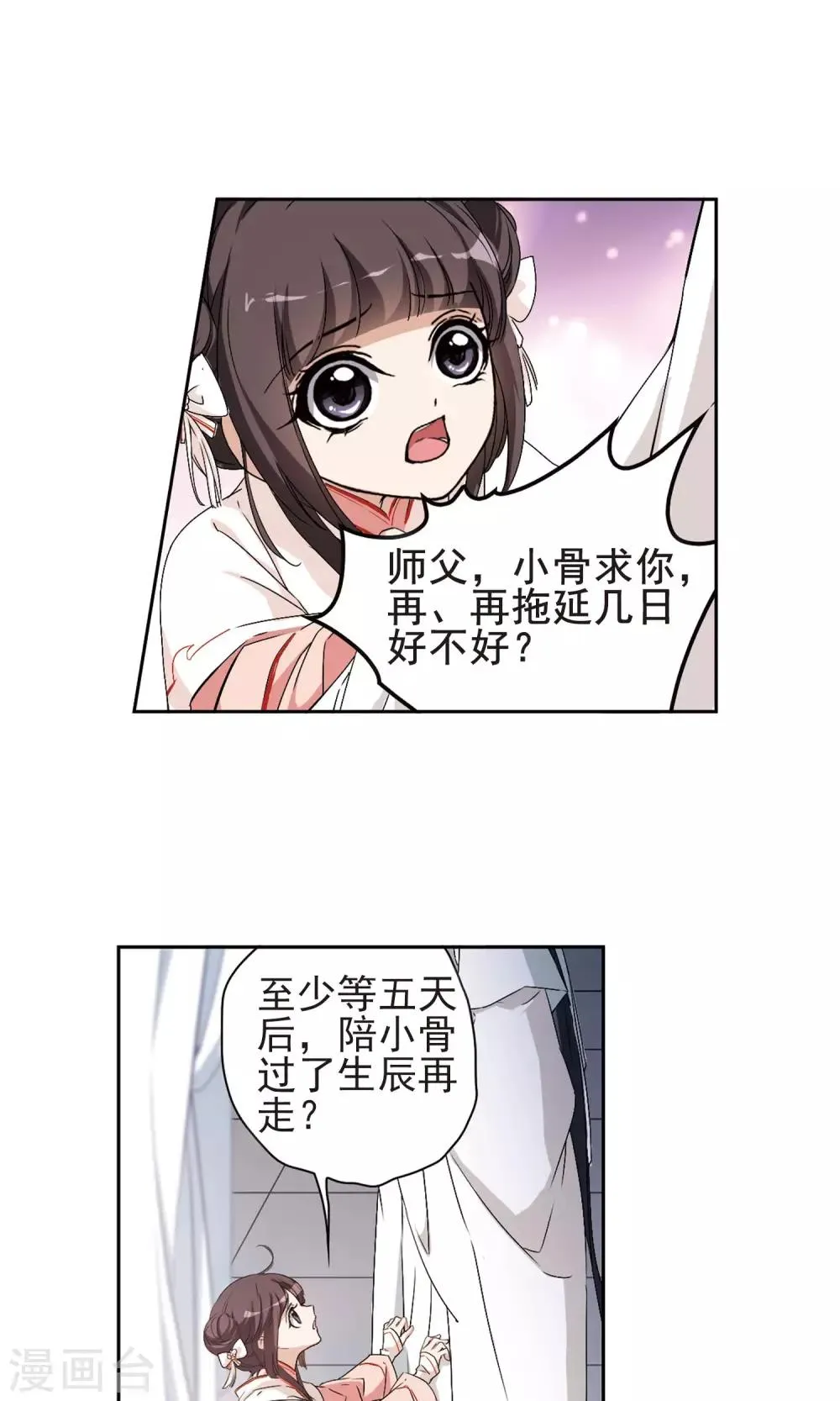 第149话 血腥之吻(7) 第11页