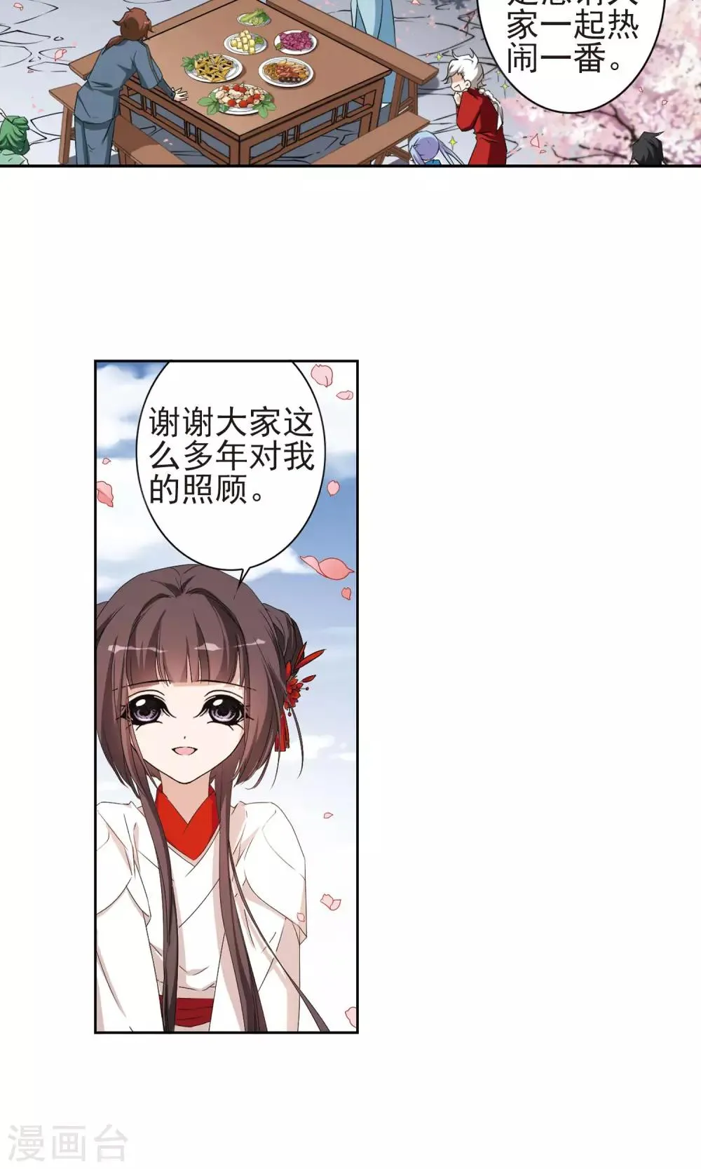 第149话 血腥之吻(7) 第16页