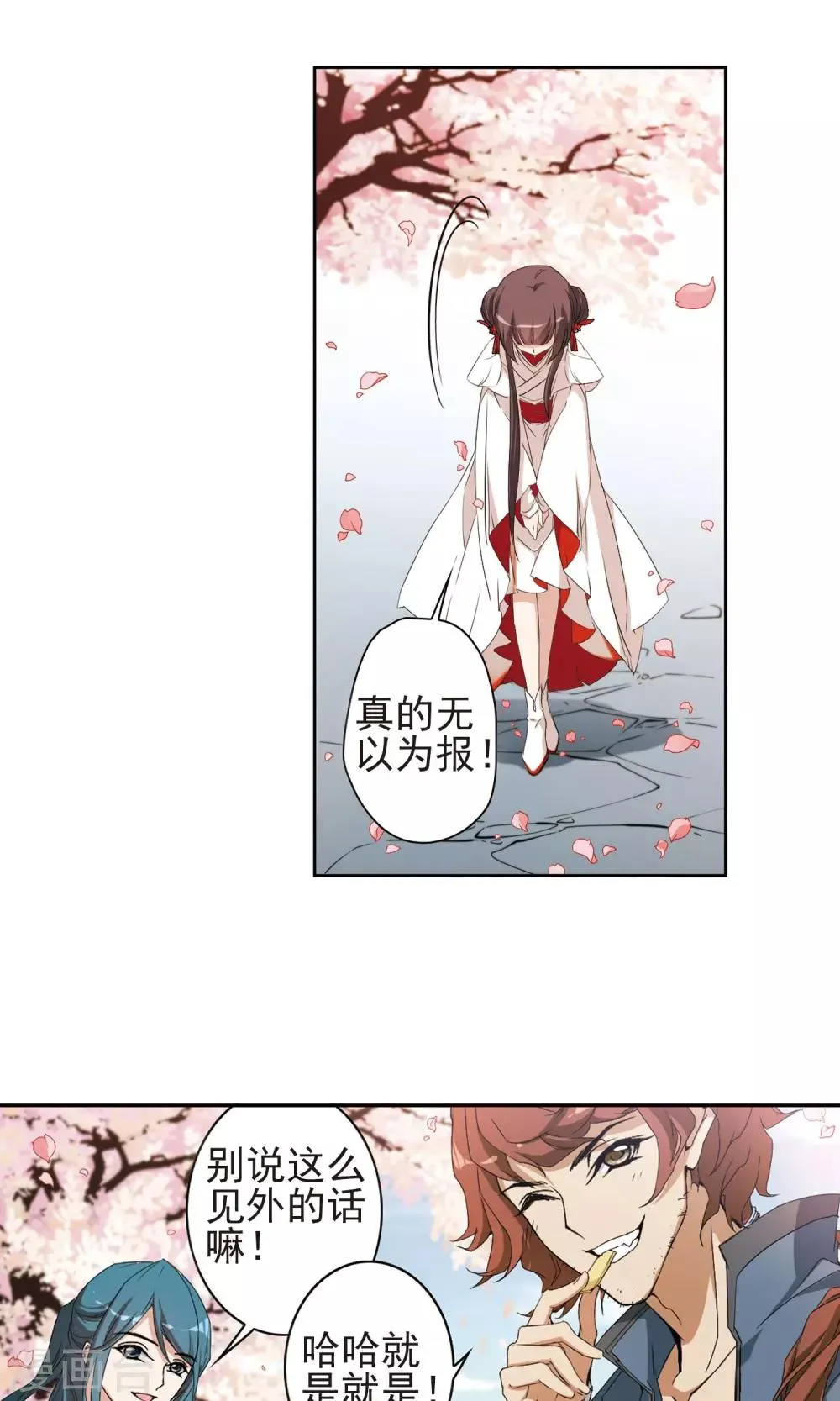 第149话 血腥之吻(7) 第17页