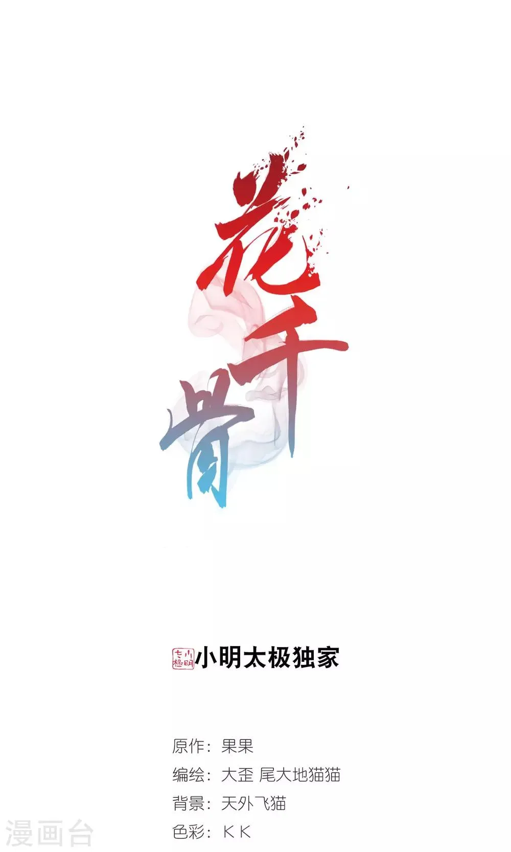 第148话 血腥之吻(6) 第1页