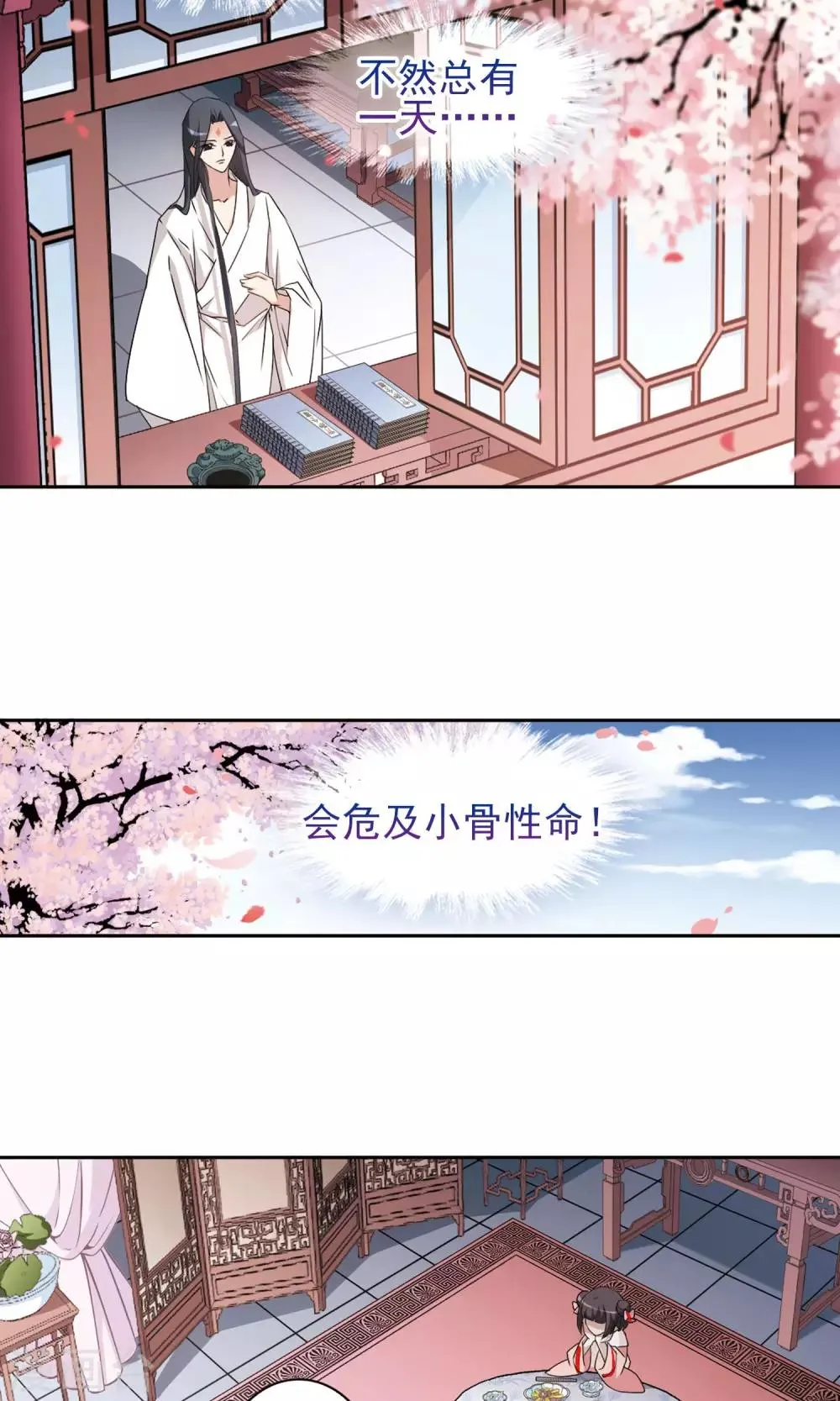 第148话 血腥之吻(6) 第7页
