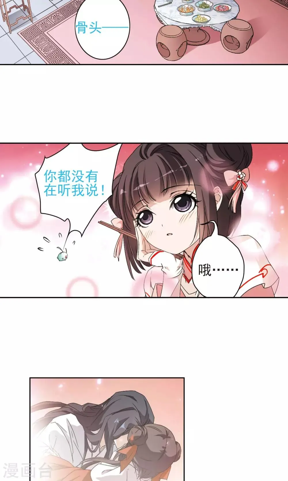第148话 血腥之吻(6) 第8页