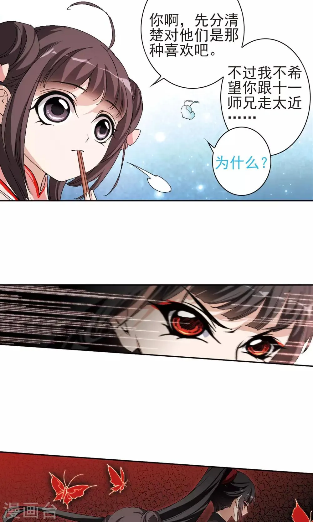 第148话 血腥之吻(6) 第15页