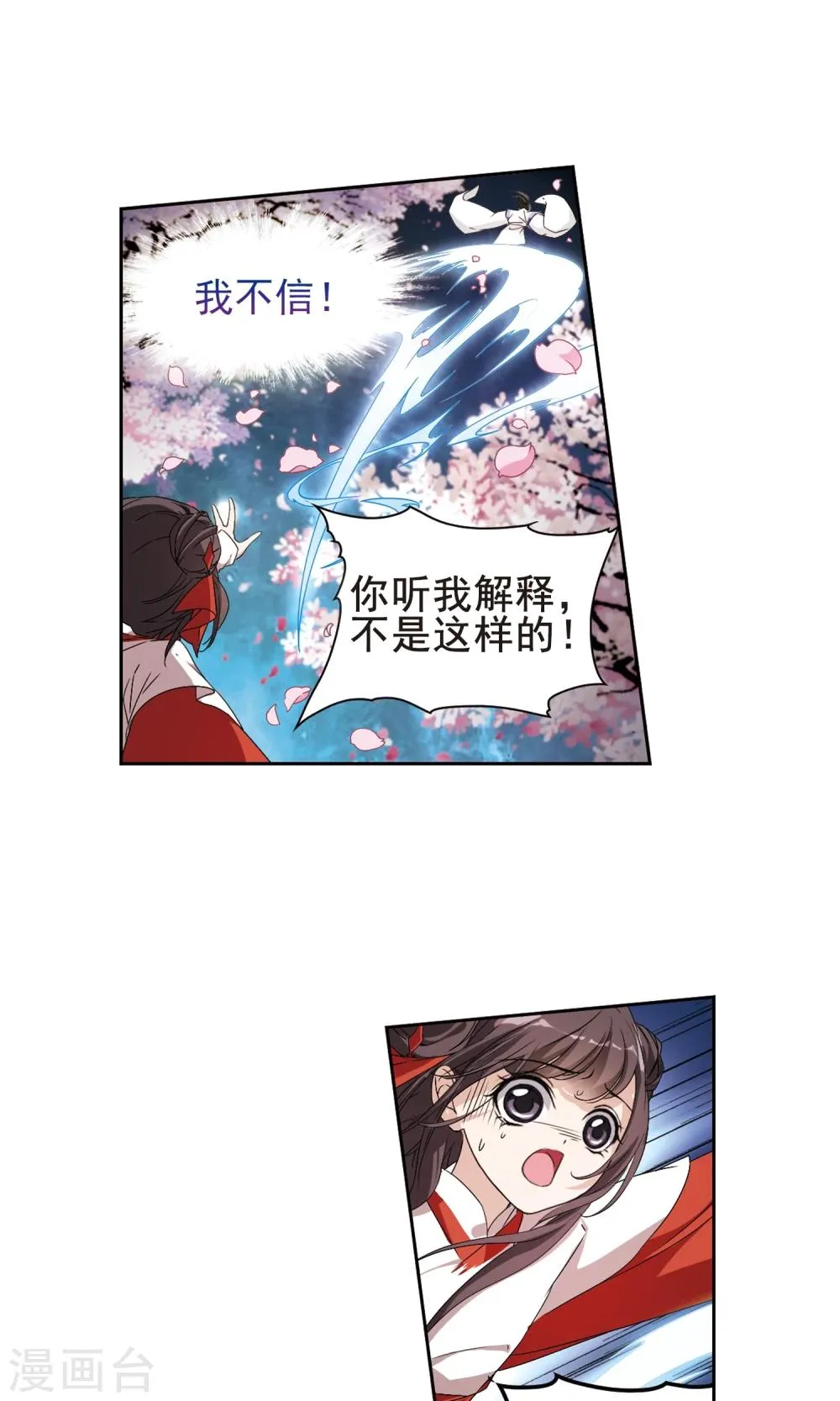 第147话 血腥之吻(5) 第6页