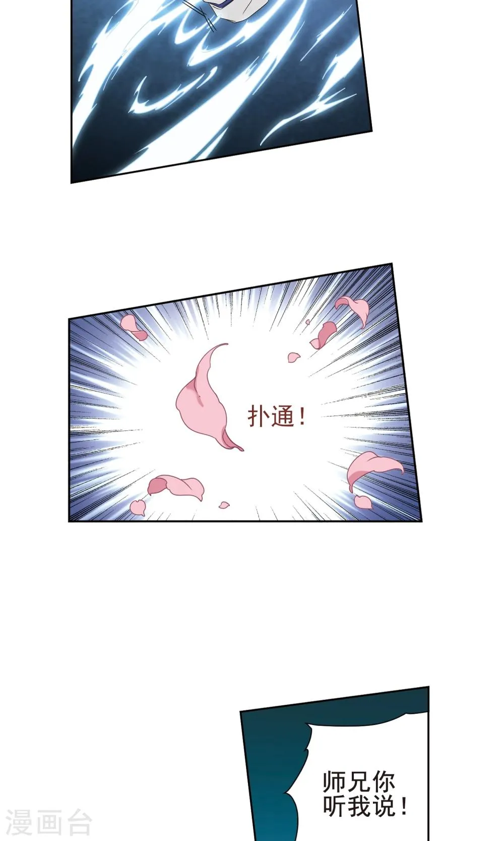 第147话 血腥之吻(5) 第8页