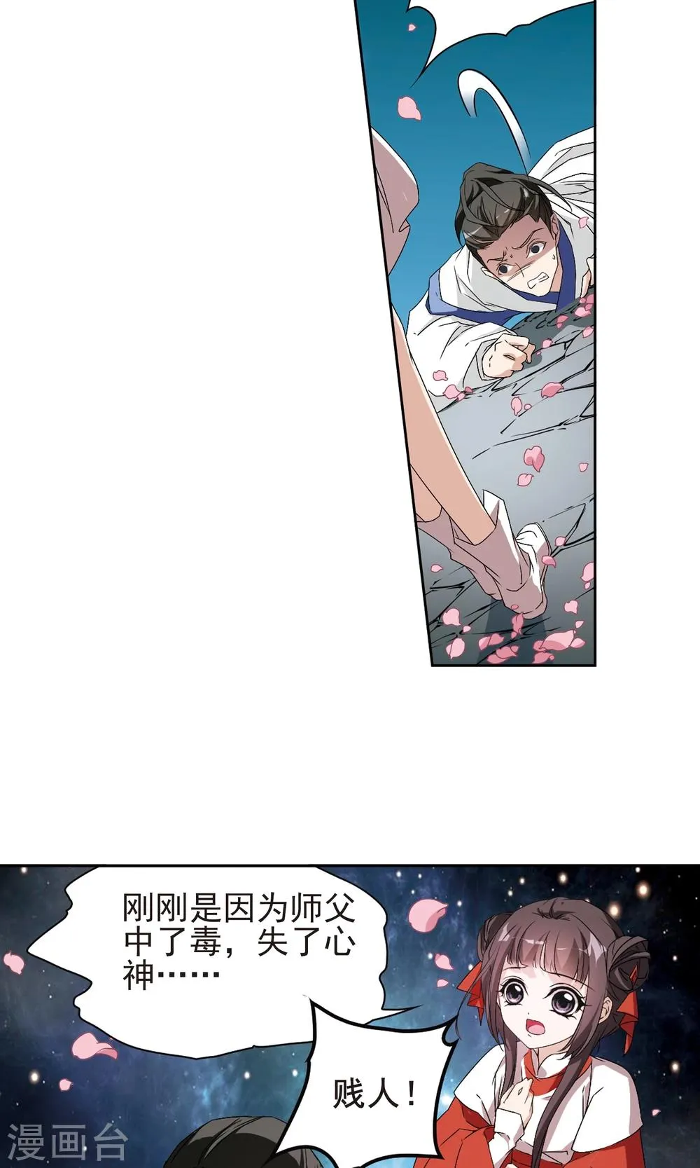 第147话 血腥之吻(5) 第9页
