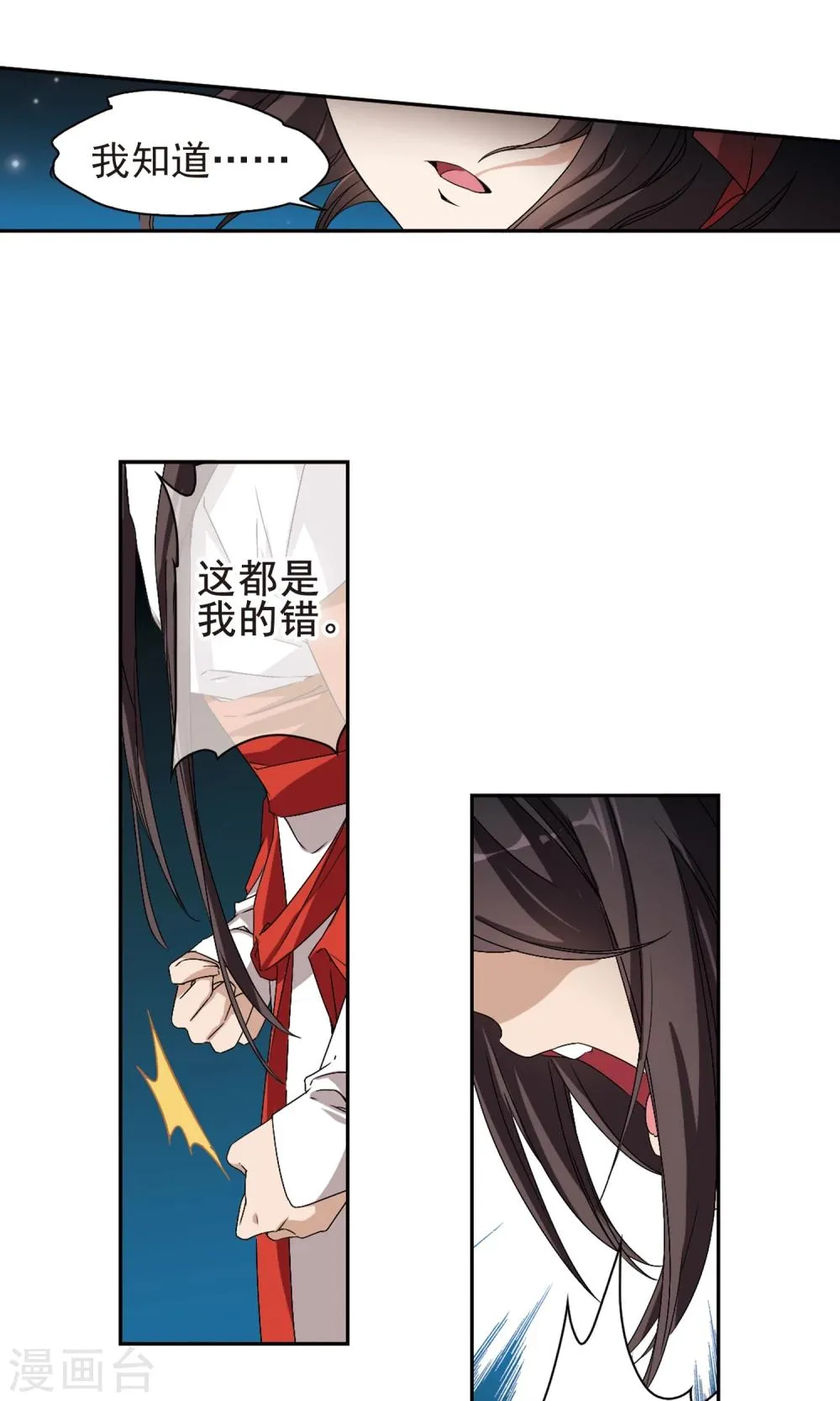 第147话 血腥之吻(5) 第11页
