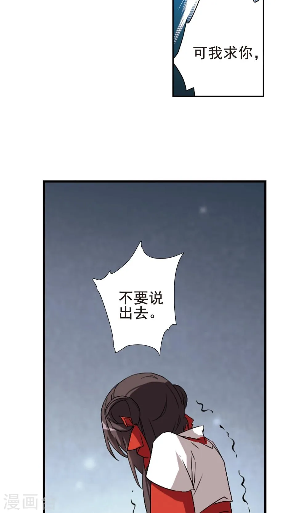 第147话 血腥之吻(5) 第12页