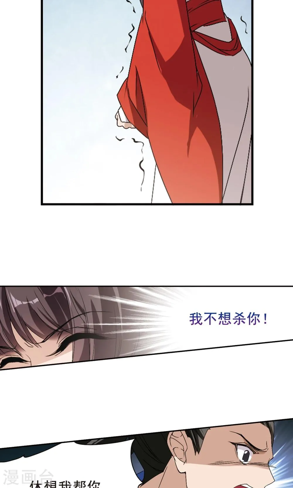 第147话 血腥之吻(5) 第13页