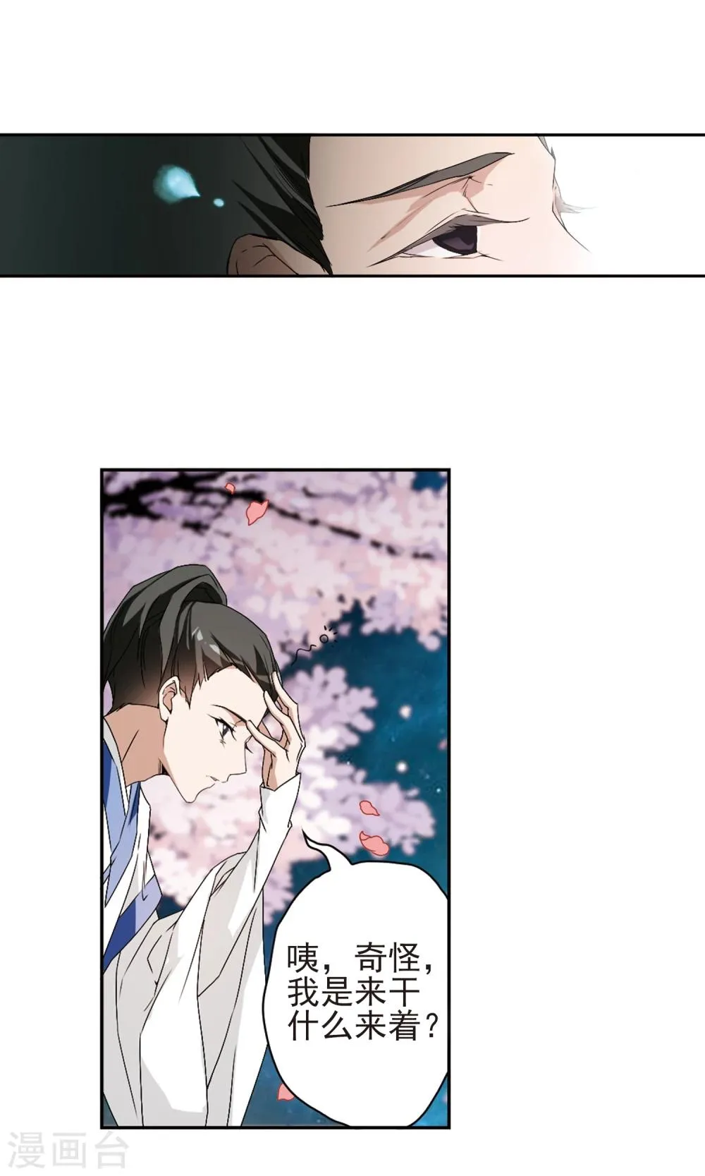 第147话 血腥之吻(5) 第19页