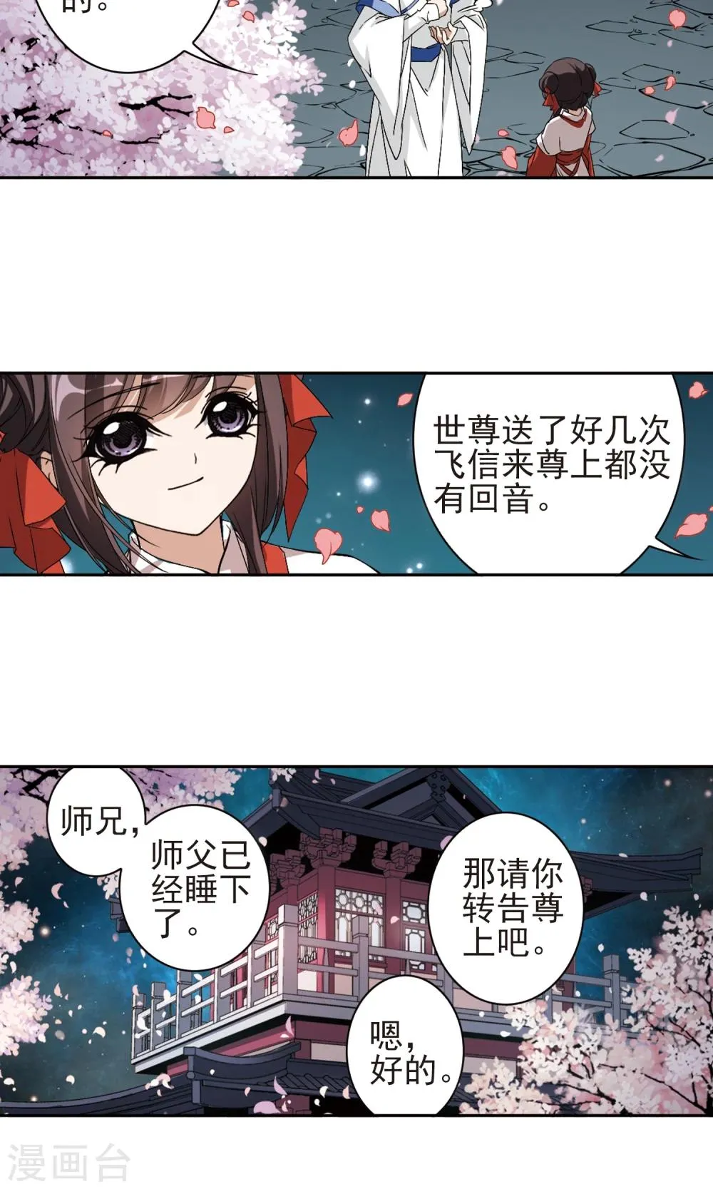 第147话 血腥之吻(5) 第21页
