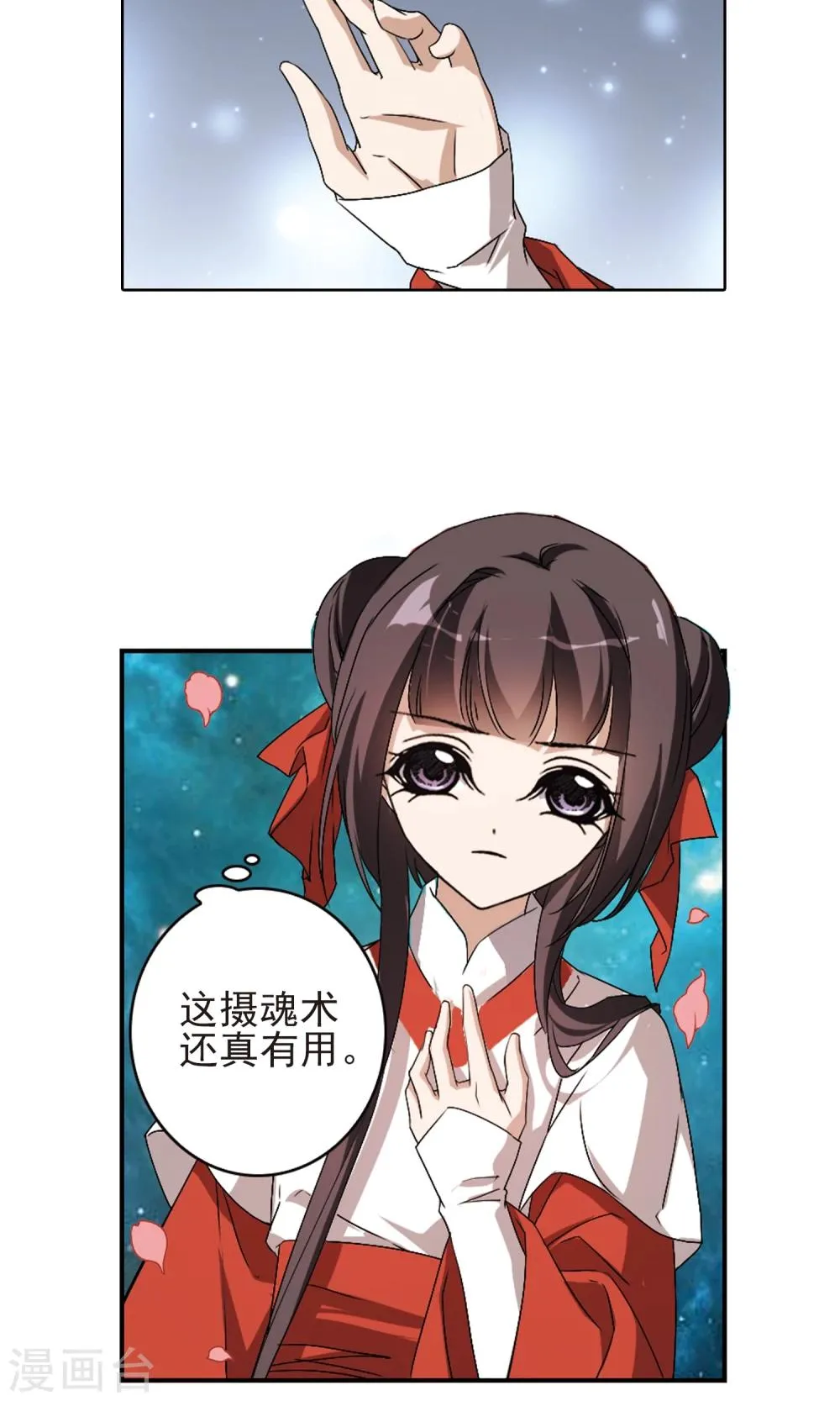 第147话 血腥之吻(5) 第23页