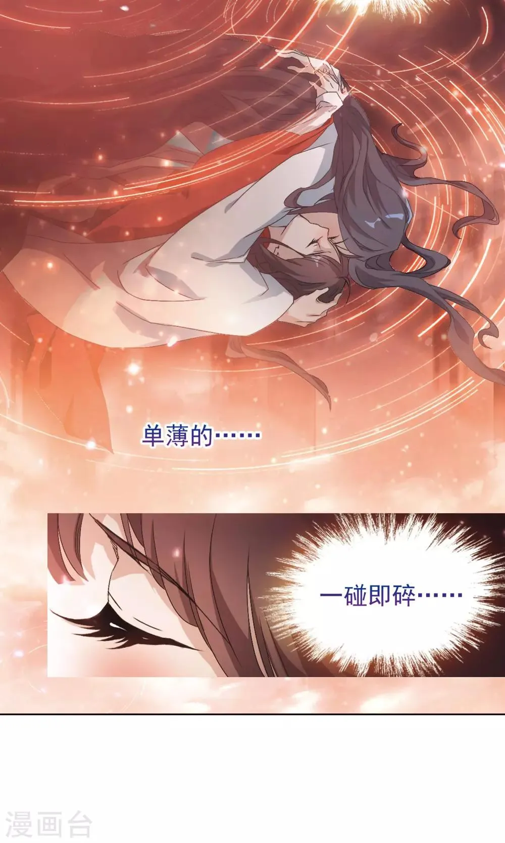 第146话 血腥之吻(4) 第17页