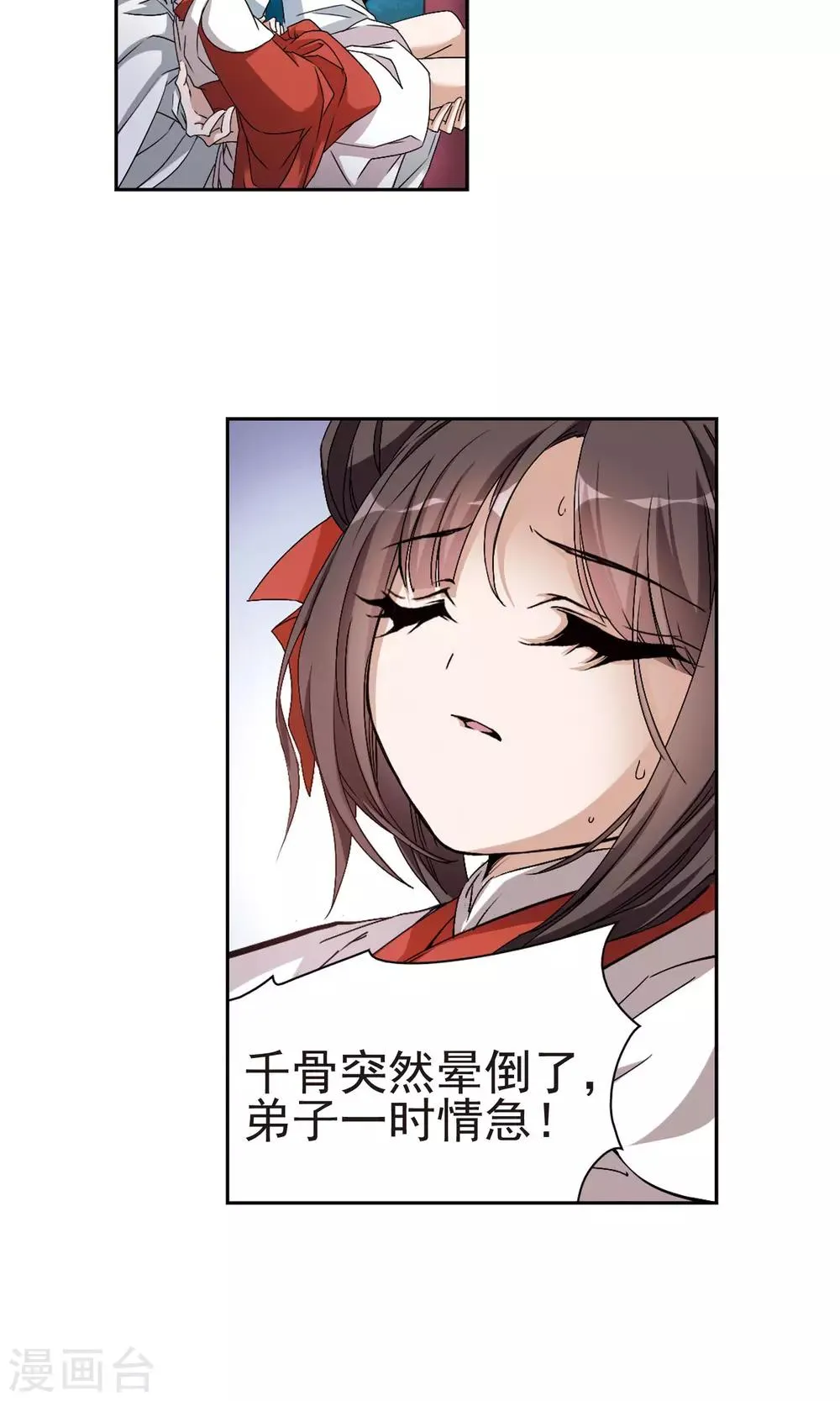第145话 血腥之吻(3) 第5页