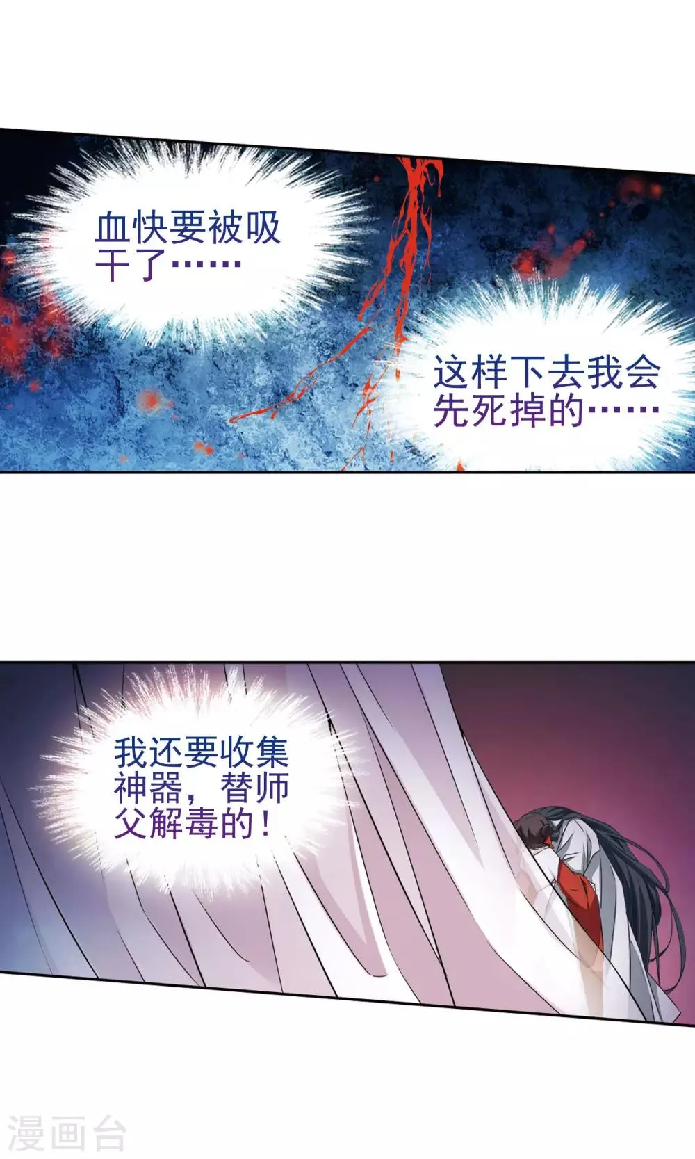 第145话 血腥之吻(3) 第22页