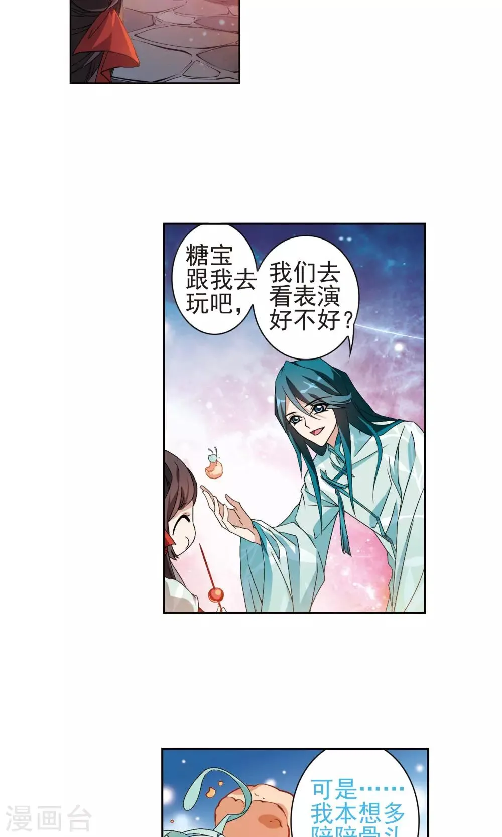 第144话 血腥之吻(2) 第3页