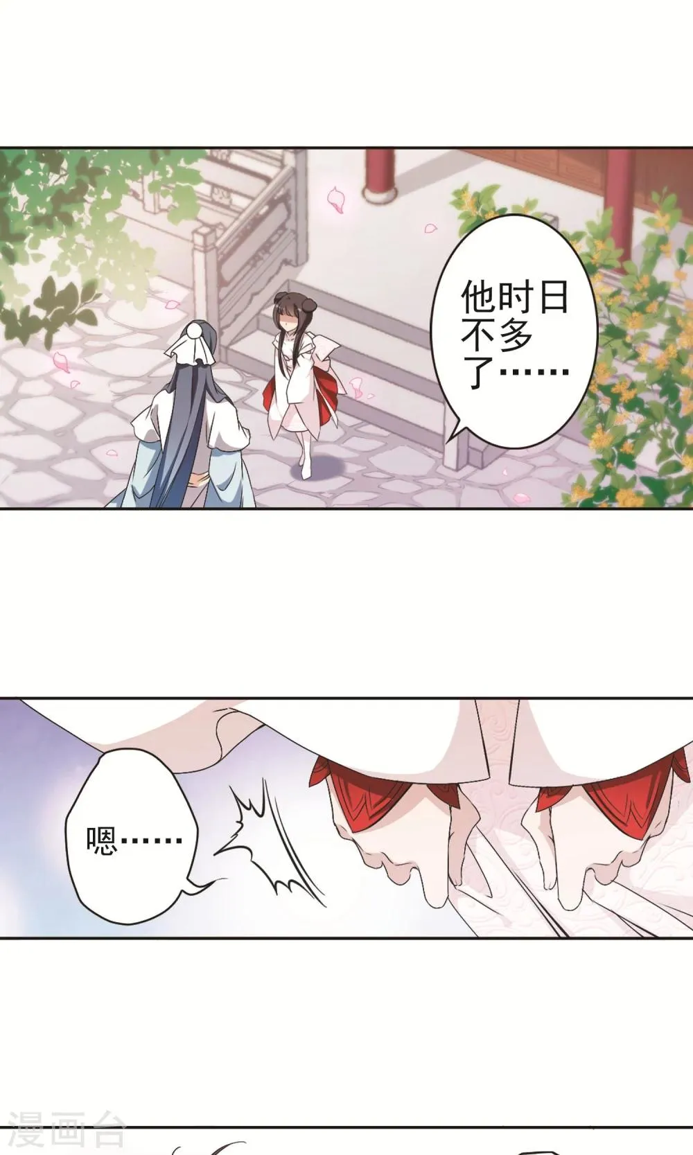 第142话 有口难言(7) 第2页