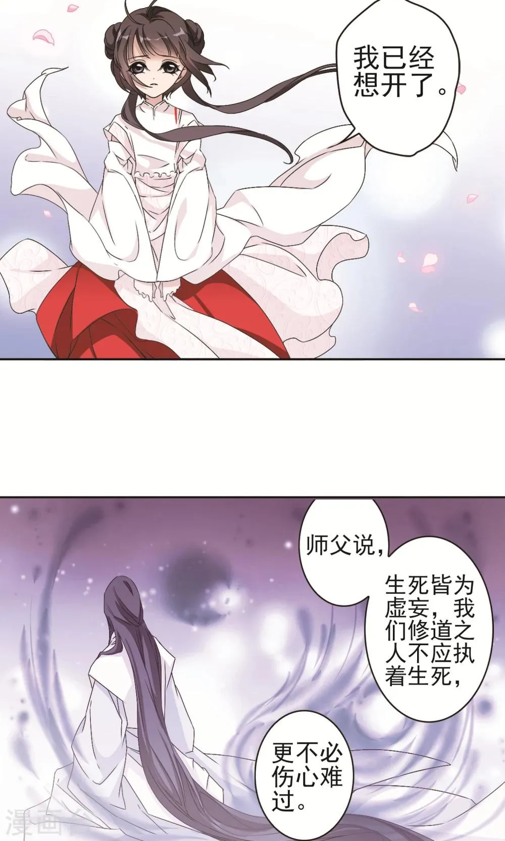 第142话 有口难言(7) 第3页