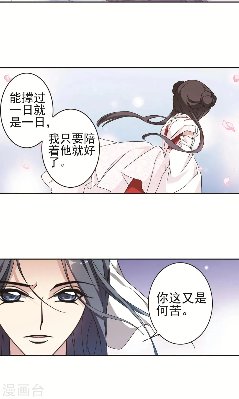 第142话 有口难言(7) 第4页
