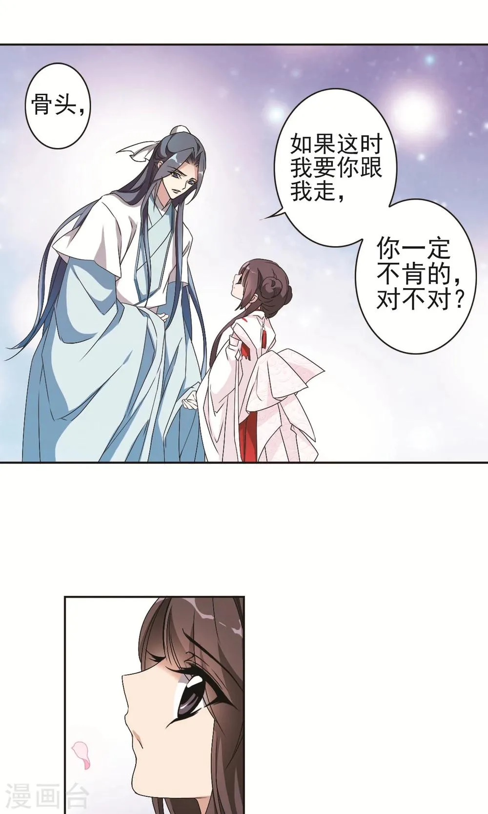 第142话 有口难言(7) 第5页