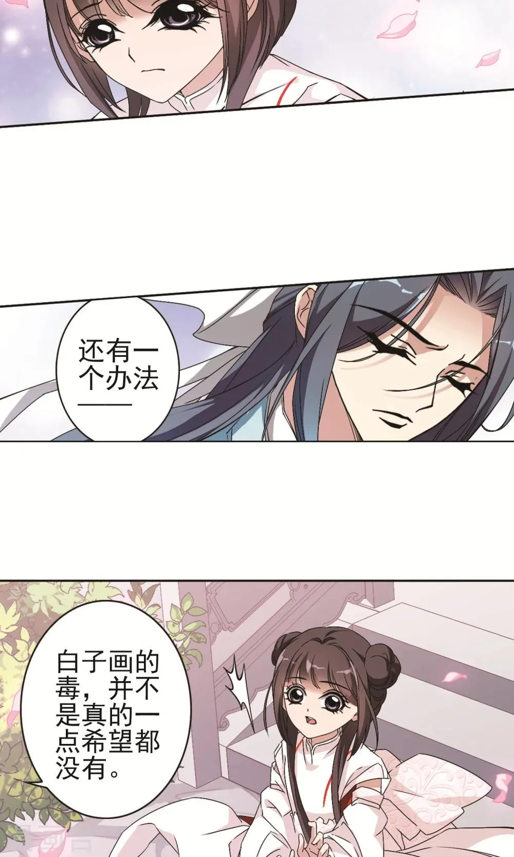第142话 有口难言(7) 第8页