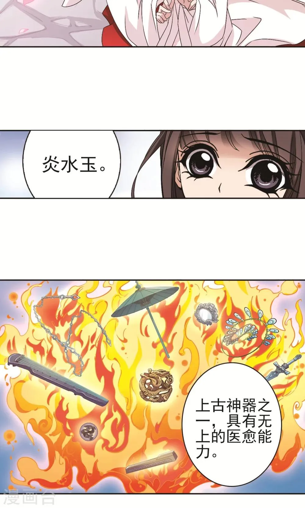 第142话 有口难言(7) 第9页