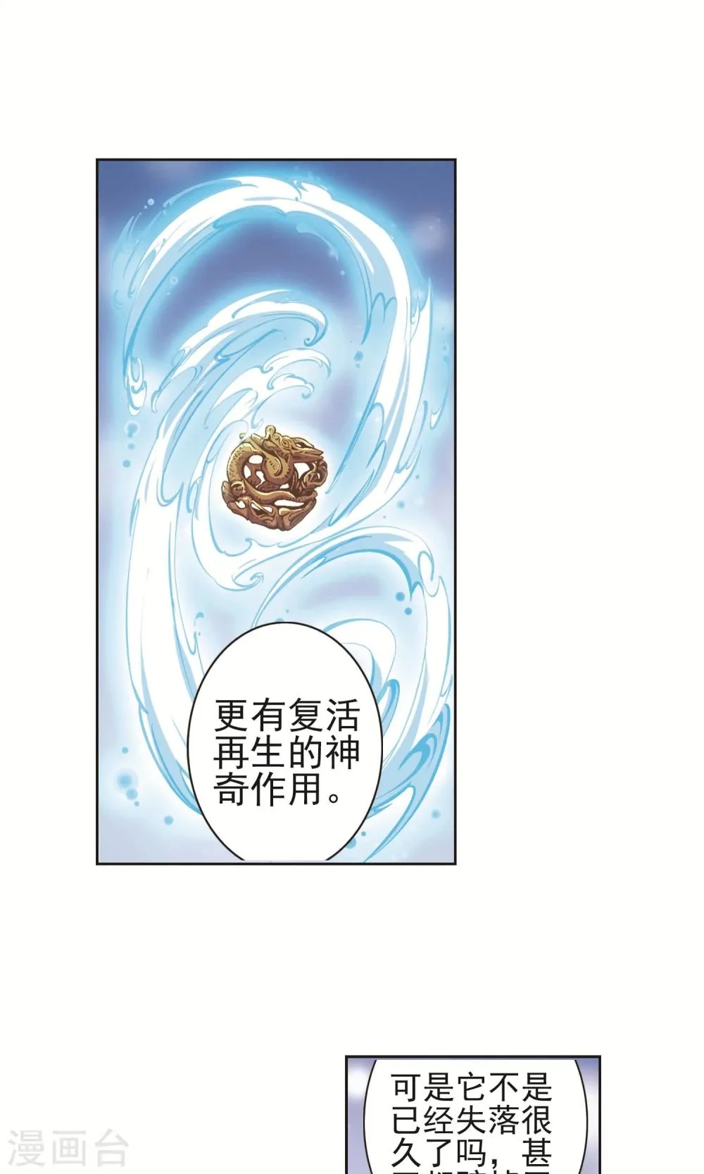 第142话 有口难言(7) 第10页