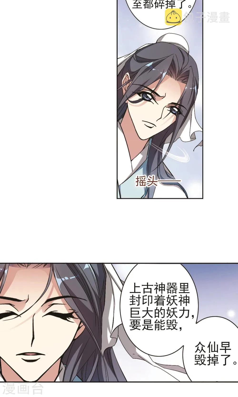 第142话 有口难言(7) 第11页