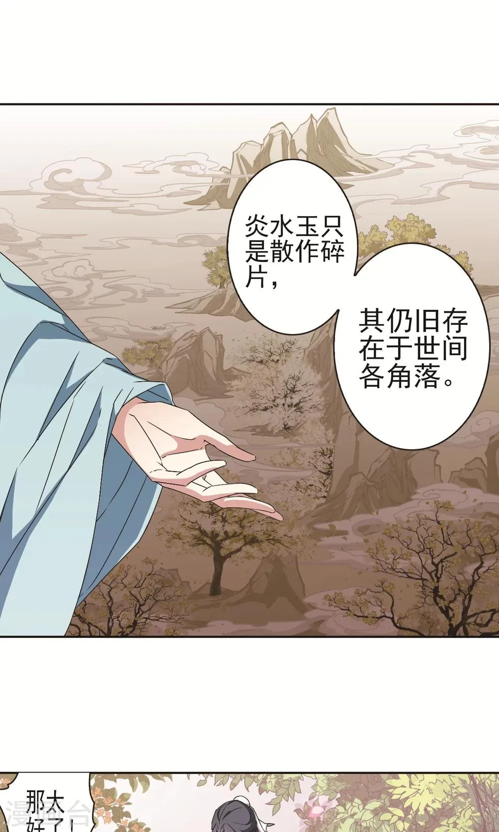 第142话 有口难言(7) 第12页