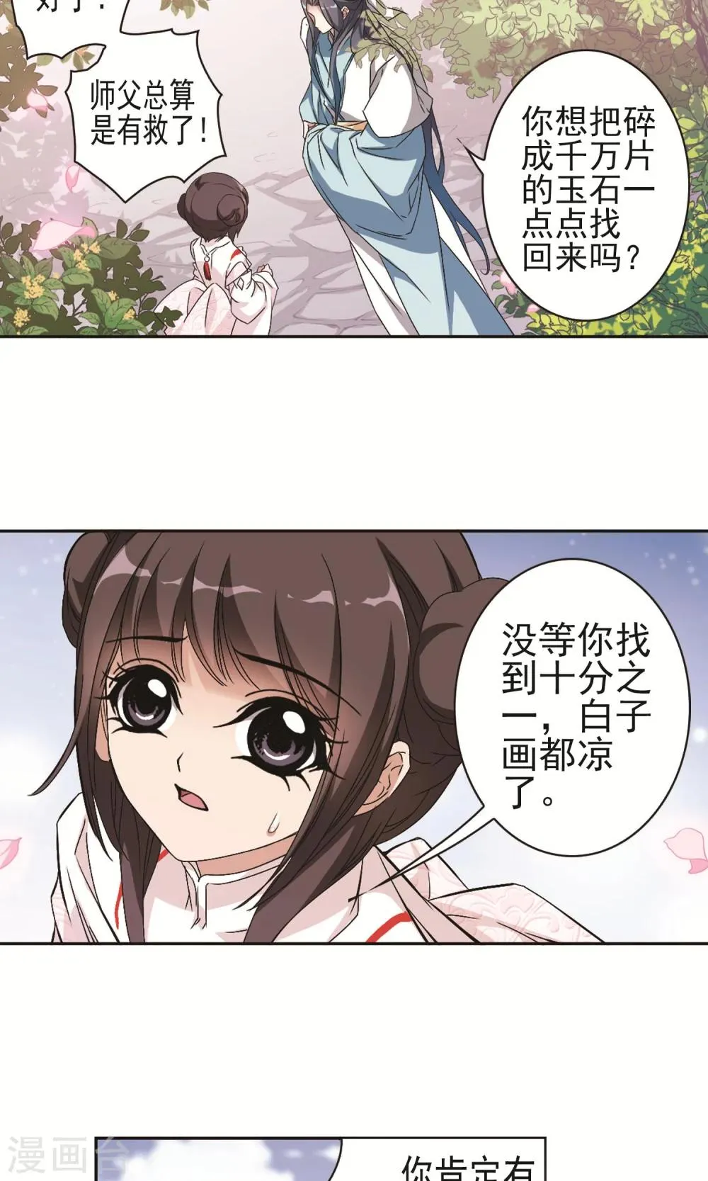 第142话 有口难言(7) 第13页