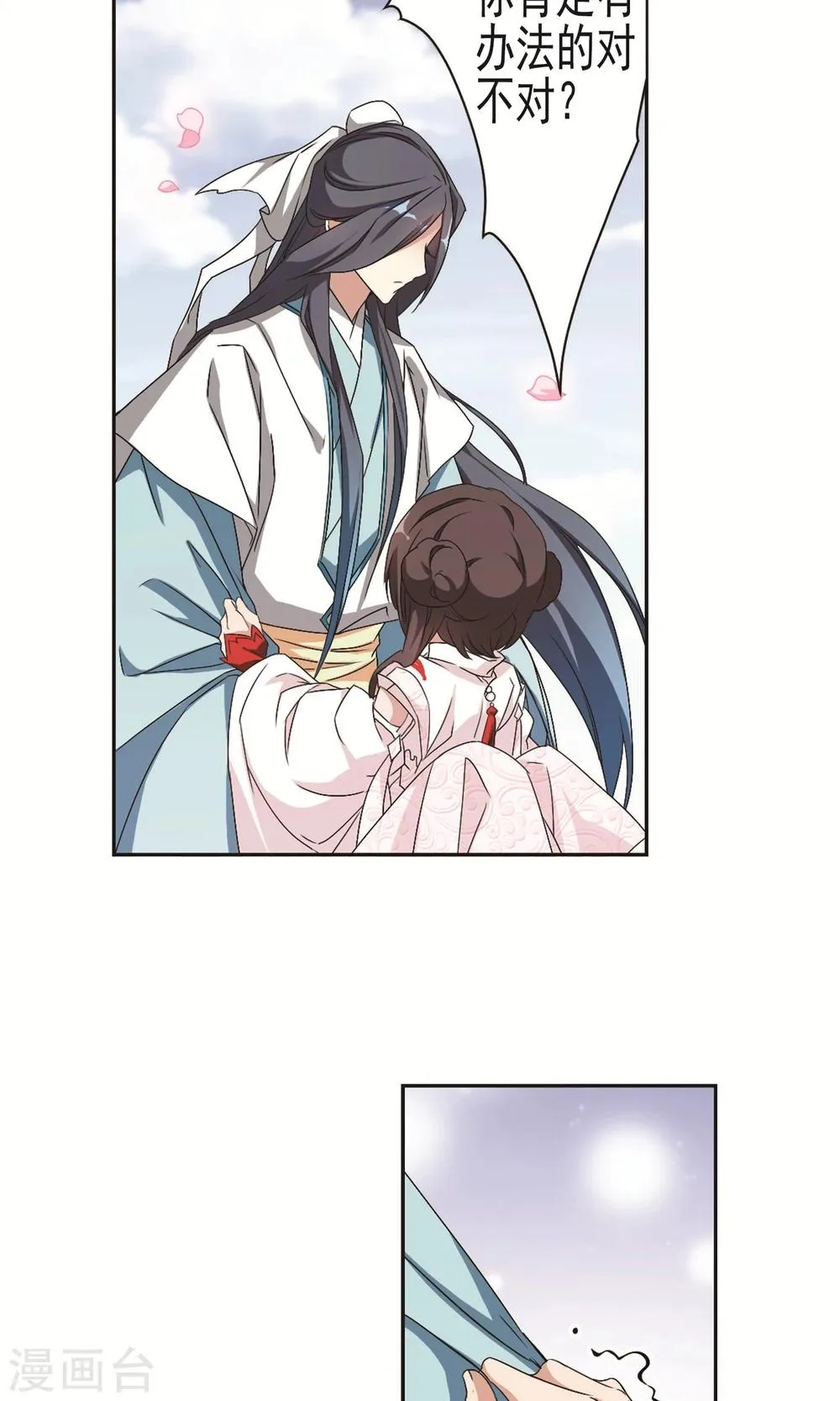 第142话 有口难言(7) 第14页