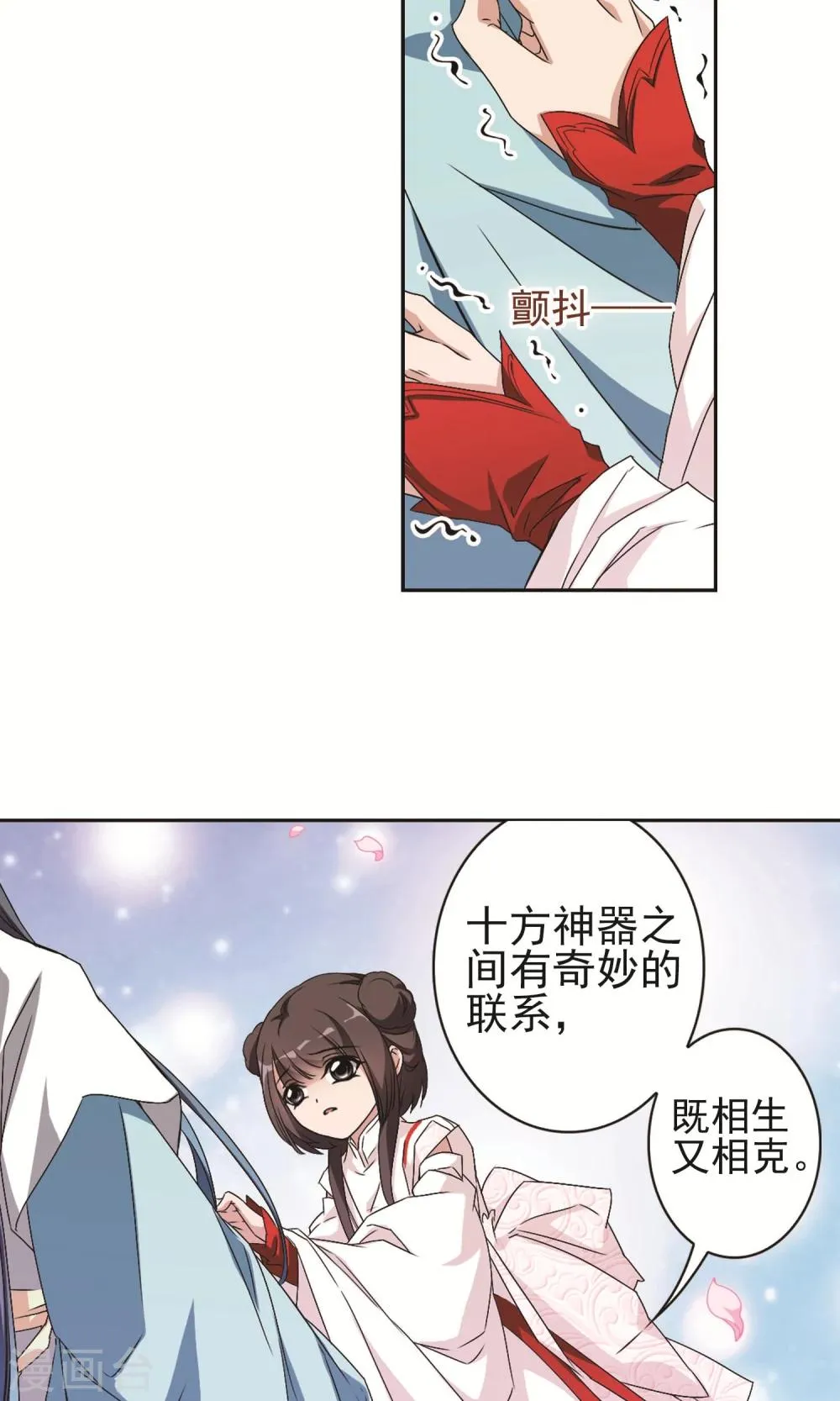 第142话 有口难言(7) 第15页