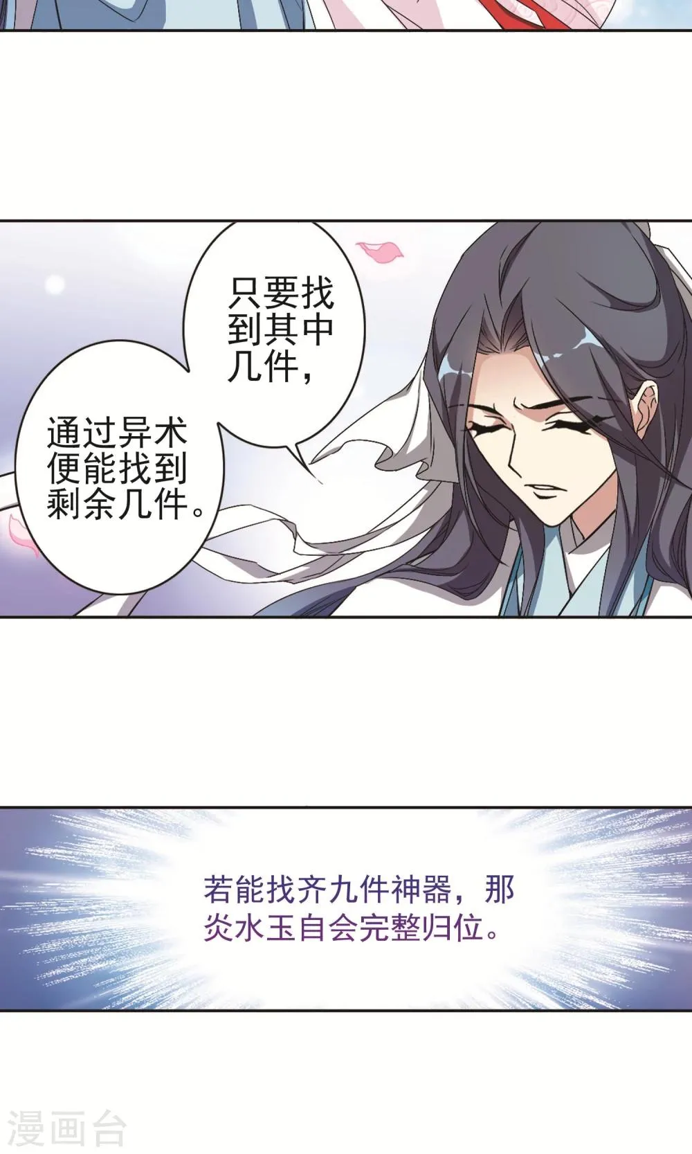 第142话 有口难言(7) 第16页