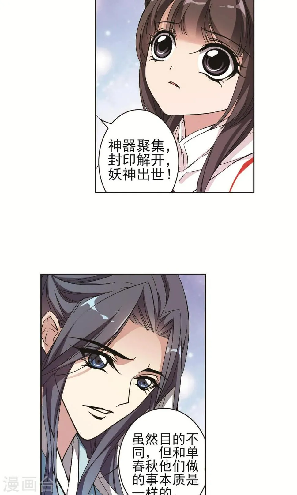 第142话 有口难言(7) 第18页