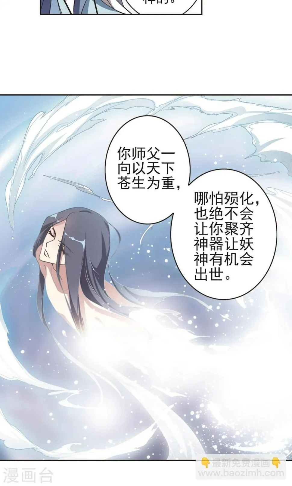 第142话 有口难言(7) 第19页